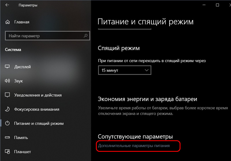 Включение, отключение и настройка спящего режима в Параметрах Windows 11