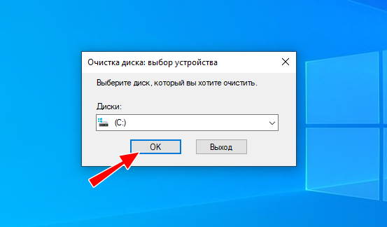 Как очистить жесткий диск на Windows 10 - где находится, как запустить, пошаговая инструкция с фото