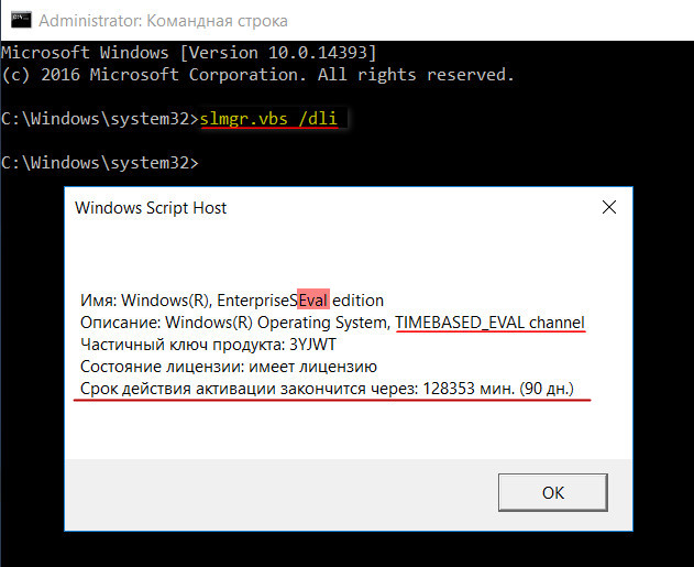 Как проверить лицензионный ключ в Windows 10