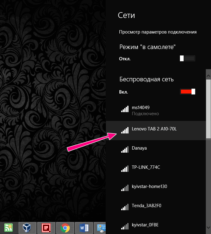 Как подключиться к точке доступа на ноутбуке