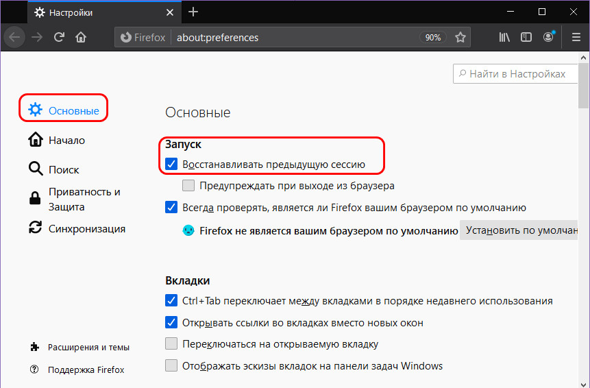 Как отключить восстановление вкладок в браузере