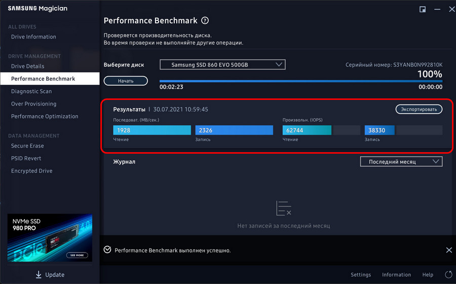 Как включить режим rapid в ssd kingston