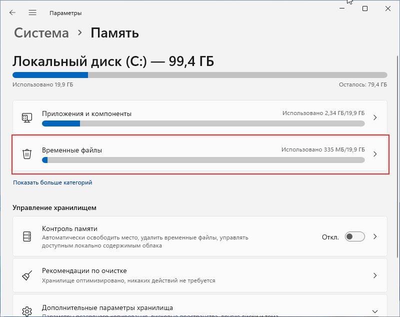 Windows 11 очистка диска