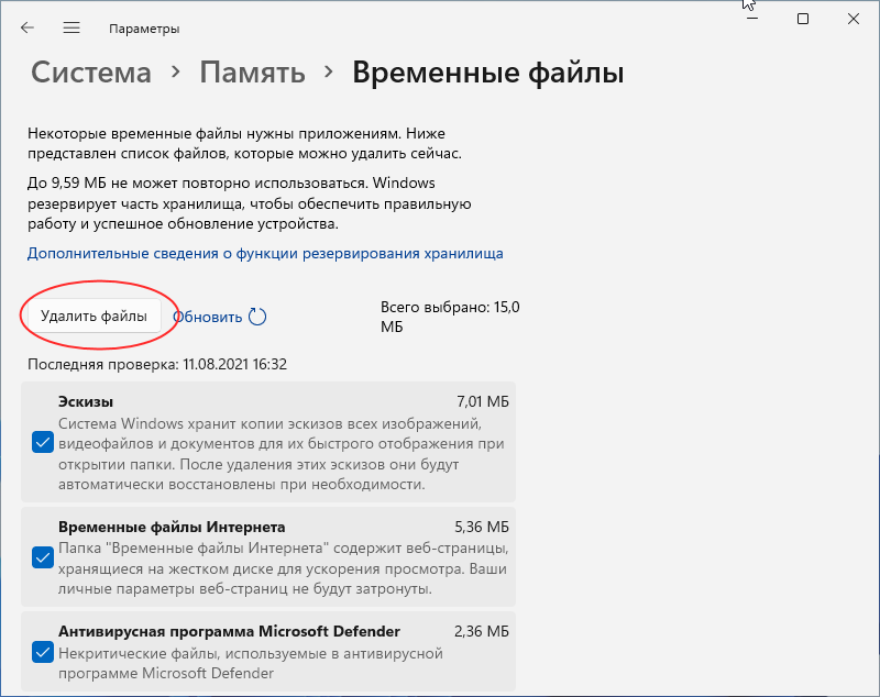 Windows 11 очистка диска