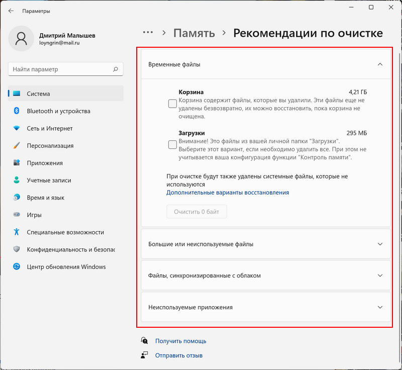 Windows 11 очистка диска