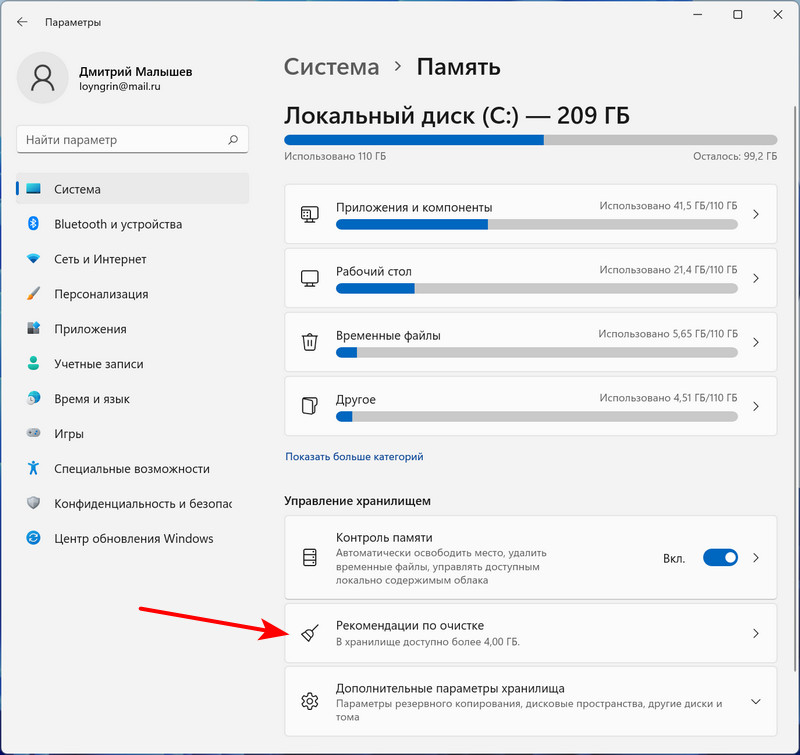 Windows 11 очистка диска