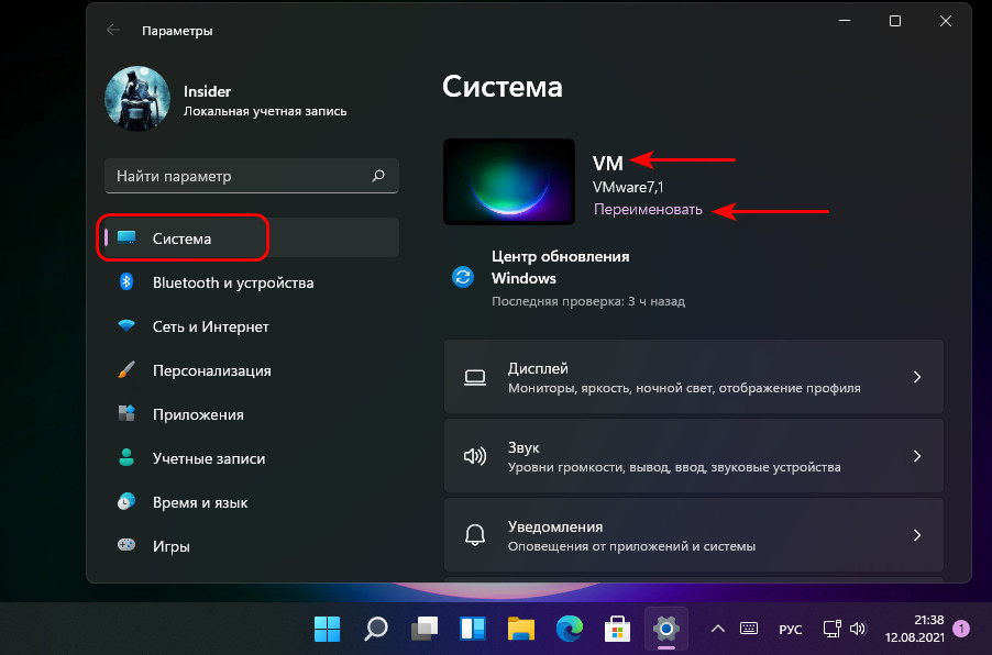 Как поменять имя пользователя на windows 11