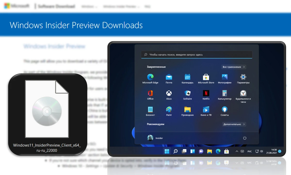 Как скачать Windows 11 Insider Preview с официального сайта Microsoft