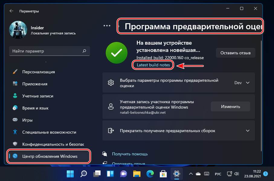 Как стать инсайдером windows 11