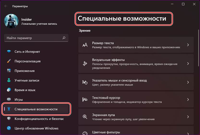 Специальные возможности windows 10