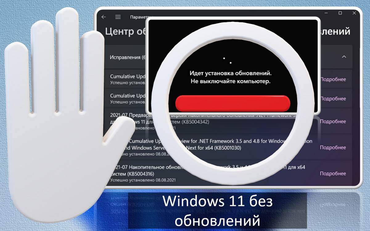 Как отключить автоматическое обновление Windows 11