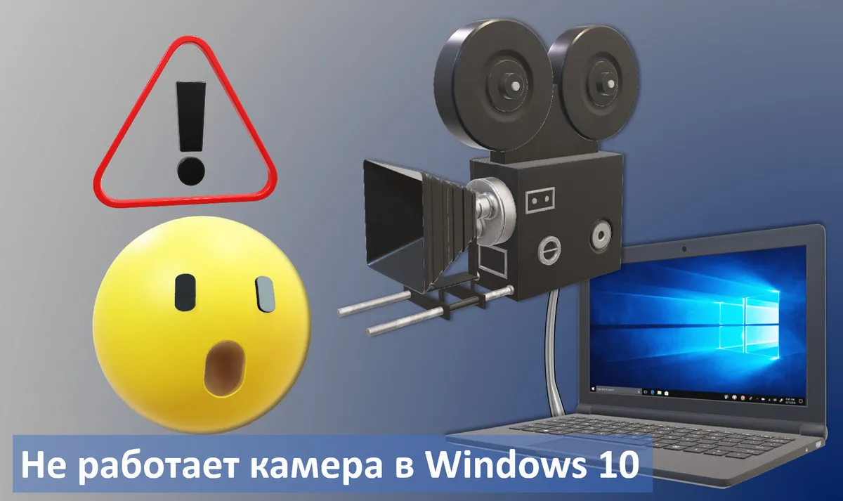 не работает камера что делать windows 10 | Дзен