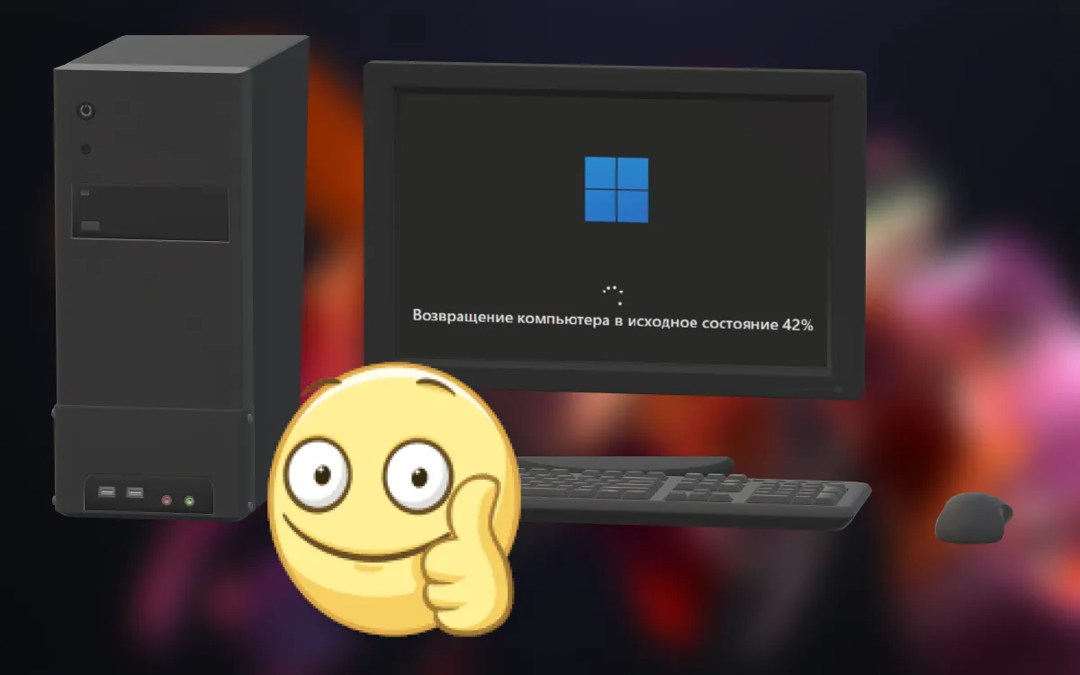 Как вернуть Windows 11 в исходное состояние