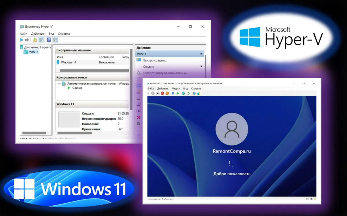 Как создать виртуальную машину с Windows 11 в Hyper-V
