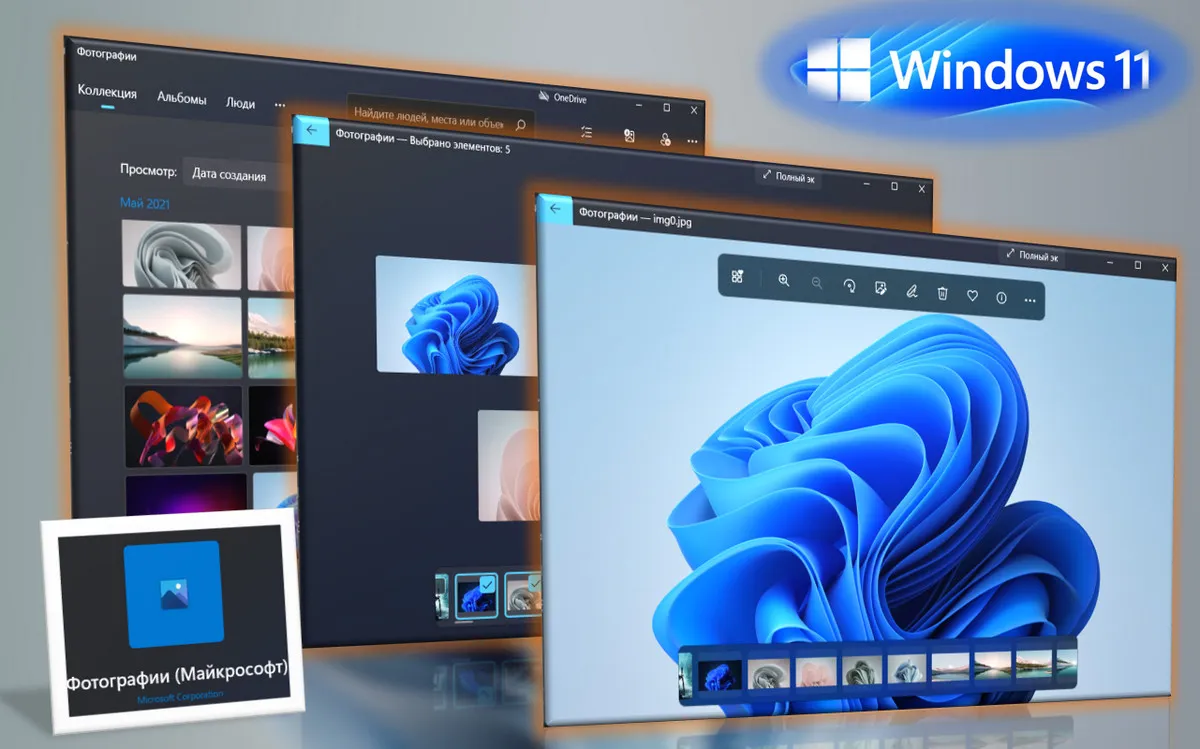 Приложение «Фотографии» в Windows 11