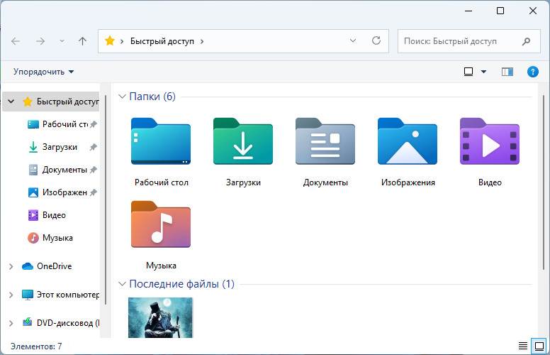 Windows 11 классический вид