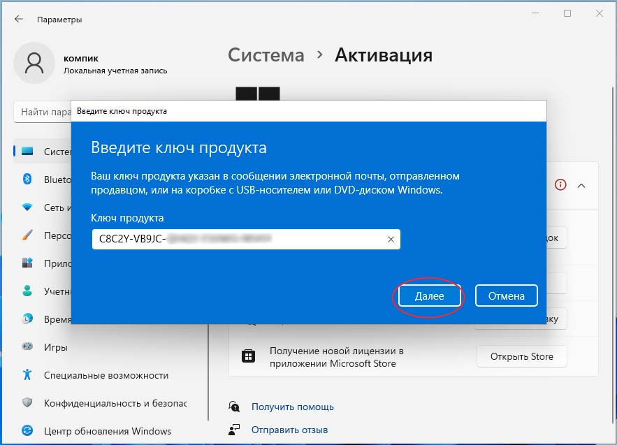 Что если не активировать windows 11