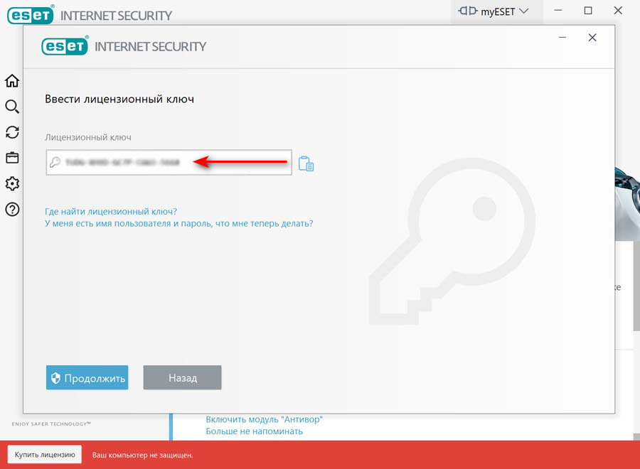 Как получить лицензию на антивирус eset nod32 бесплатно