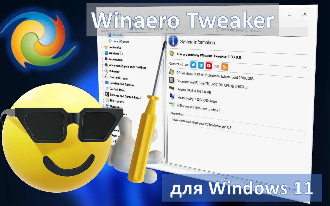Winaero Tweaker для Windows 11