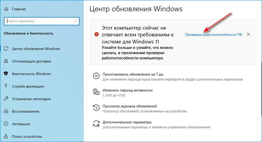 Обновление KB5005463 проверяет совместимость железа с Windows 11
