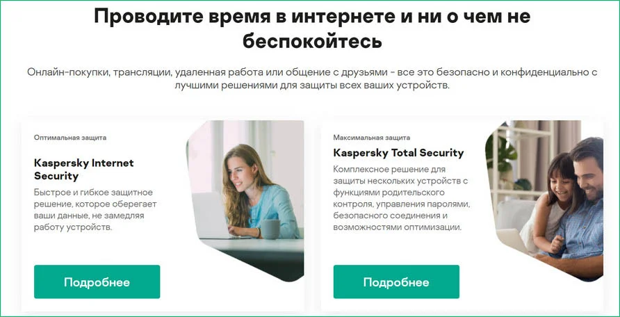 Получите бесплатную лицензию Kaspersky Total Security 2021 на три месяца