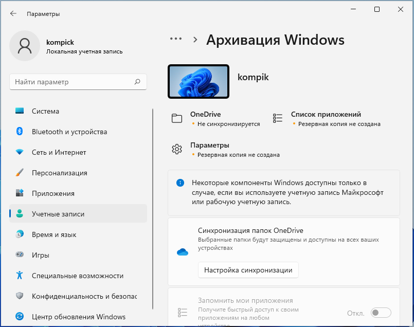 Драйвер устройства резервного копирования windows 7 где находится