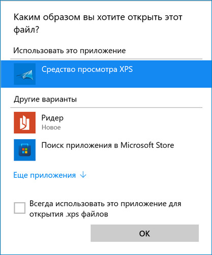 Чем открыть xps на линукс