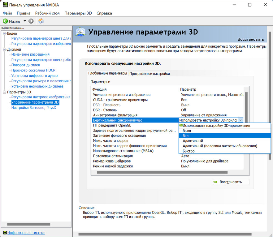 Как включить вертикальную синхронизацию intel hd graphics