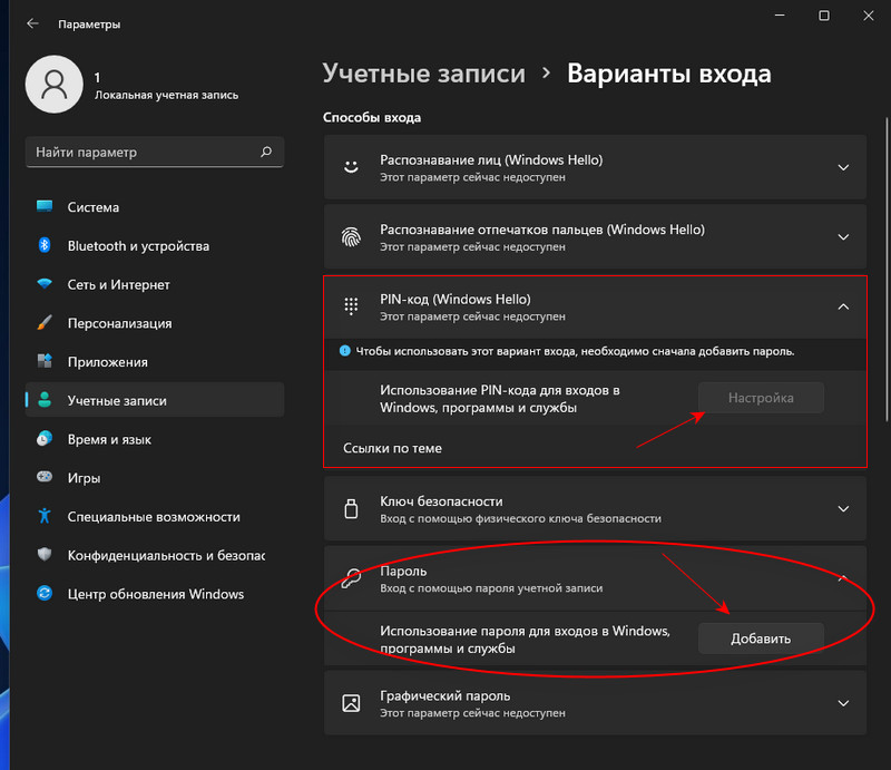 Сбросить отпечаток пальца windows 10