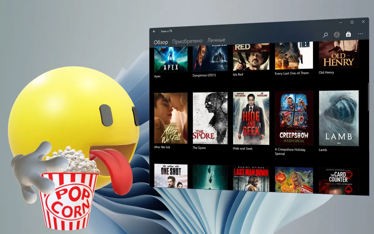 Новое в приложении «Кино и ТВ» в Windows 11
