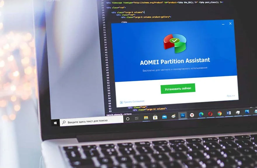 Бесплатный ключ для программы AOMEI Partition Assistant Professional
