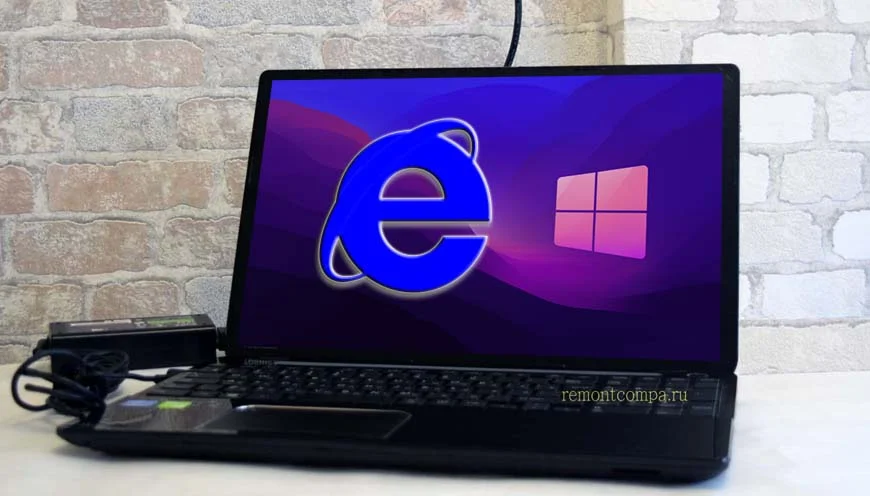 Internet Explorer в Windows 11