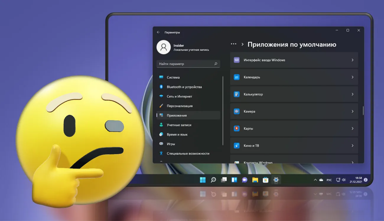 Программа по умолчанию в Windows 11