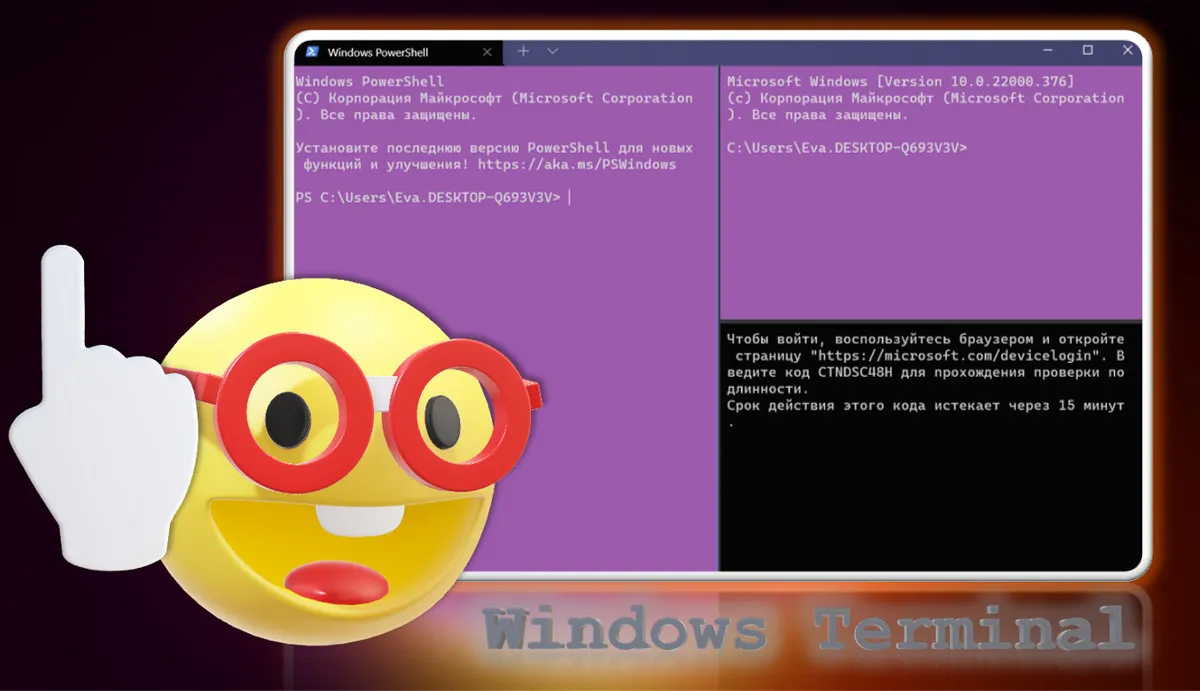 Windows Terminal в Windows 11