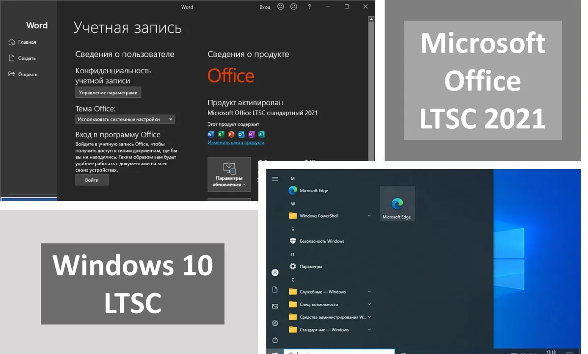 Что такое LTSC в продуктах Microsoft