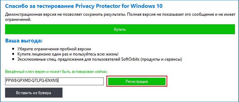 Privacy Protector for Windows 11 и 10 — управление безопасностью и конфиденциальностью