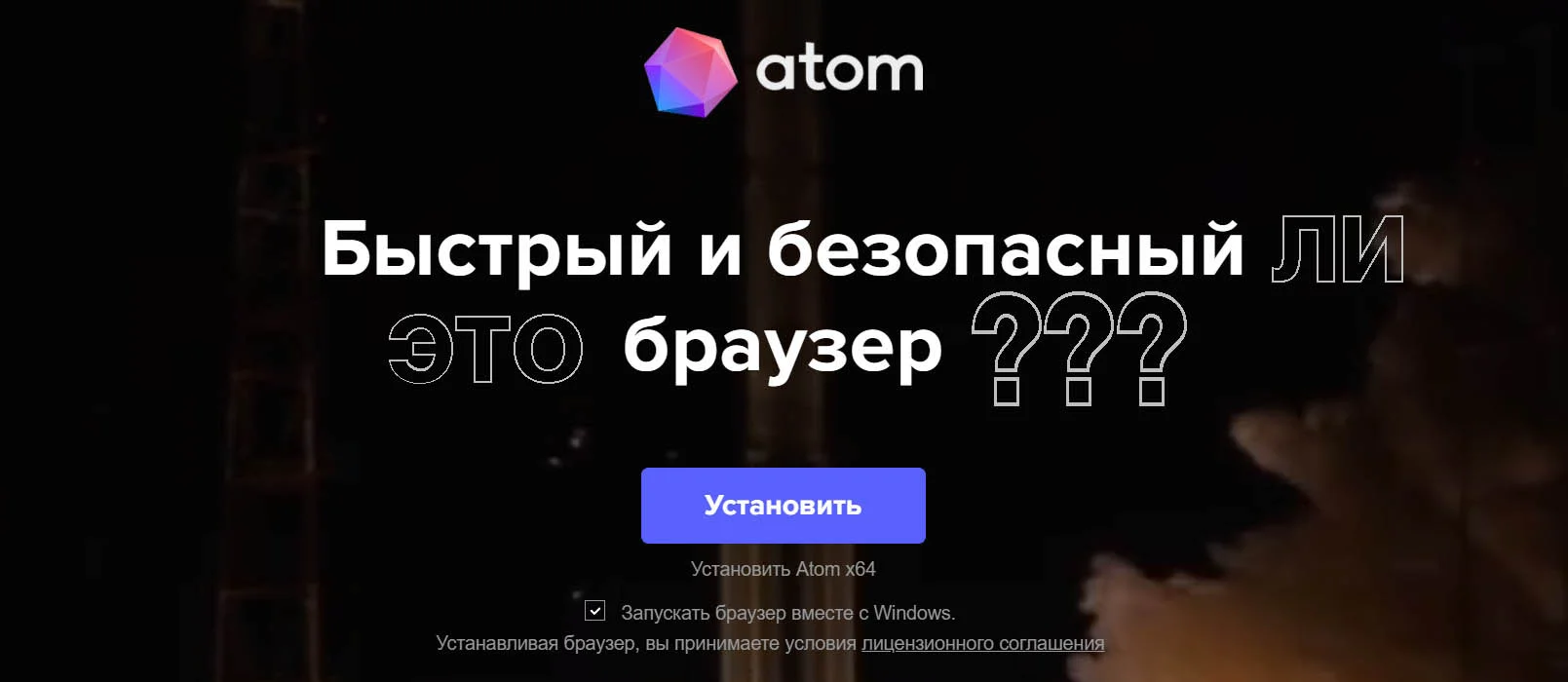Браузер Atom от Mail.ru — откуда берётся и как от него избавиться