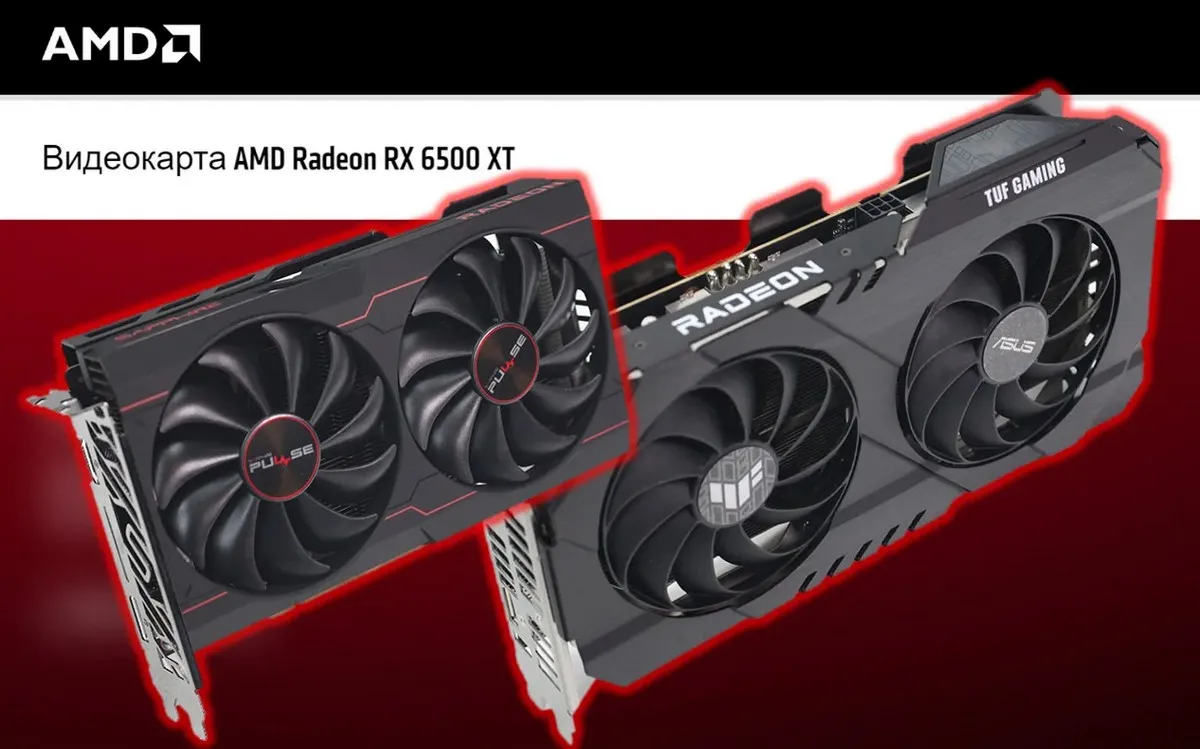 Видеокарта Radeon RX 6500 XT – антипример эволюции видеокарт начального уровня