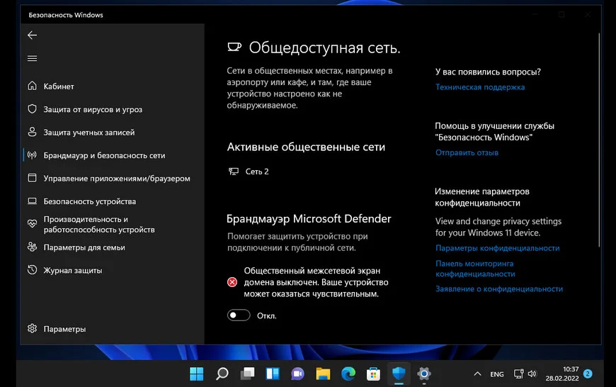 Как отключить Брандмауэр Windows 11
