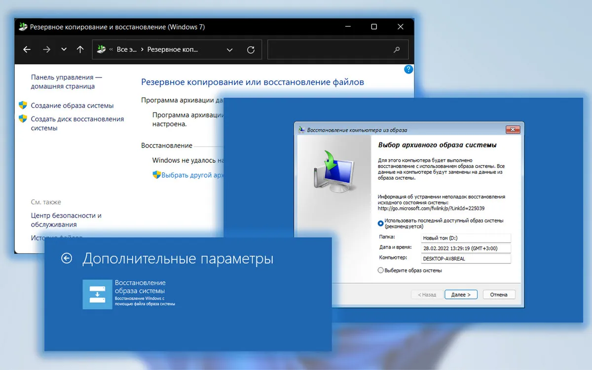 Резервное копирование Windows 11 штатным средством архивации
