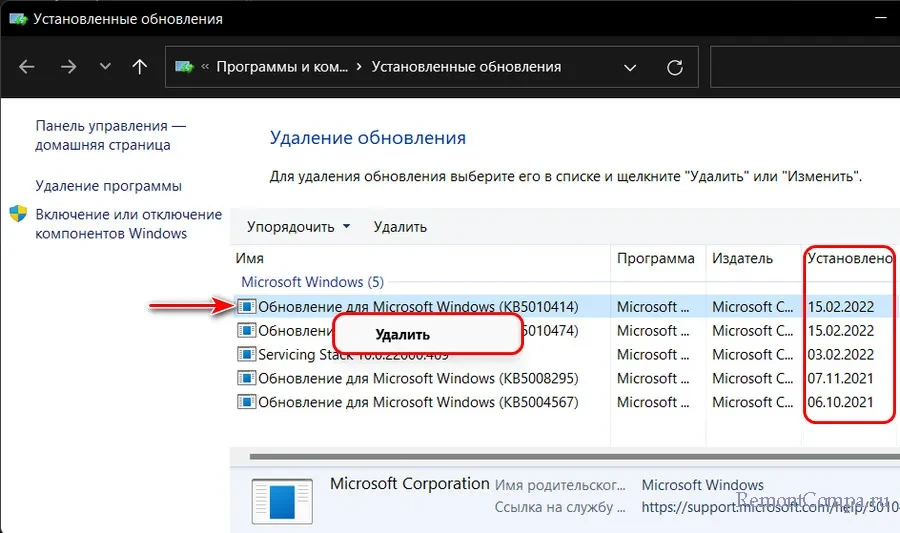 Удаление обновлений Windows 7 — 3 способа