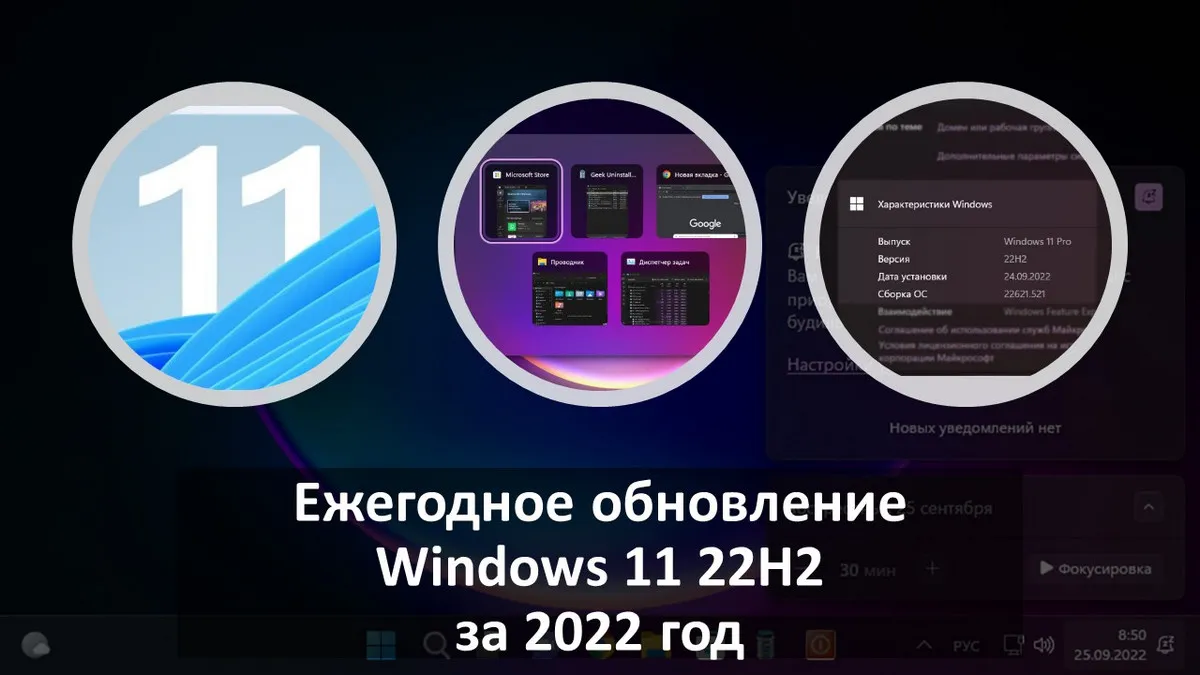 Ежегодное обновление Windows 11 22H2 за 2022 год: обзор
