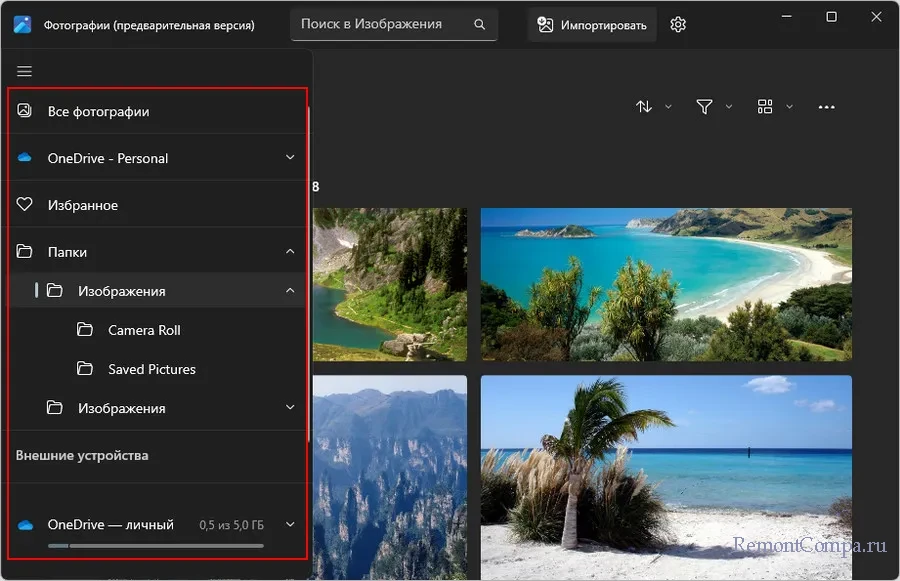 Новое приложение «Фотографии» в Windows 11