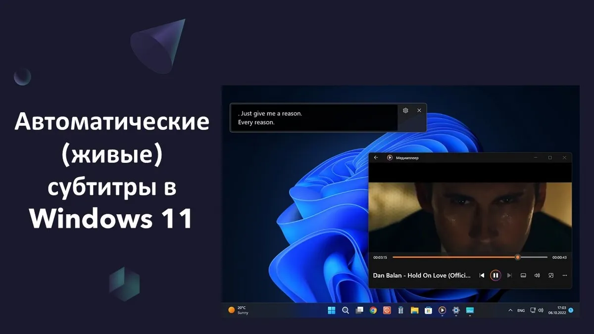 Автоматические (живые) субтитры в Windows 11