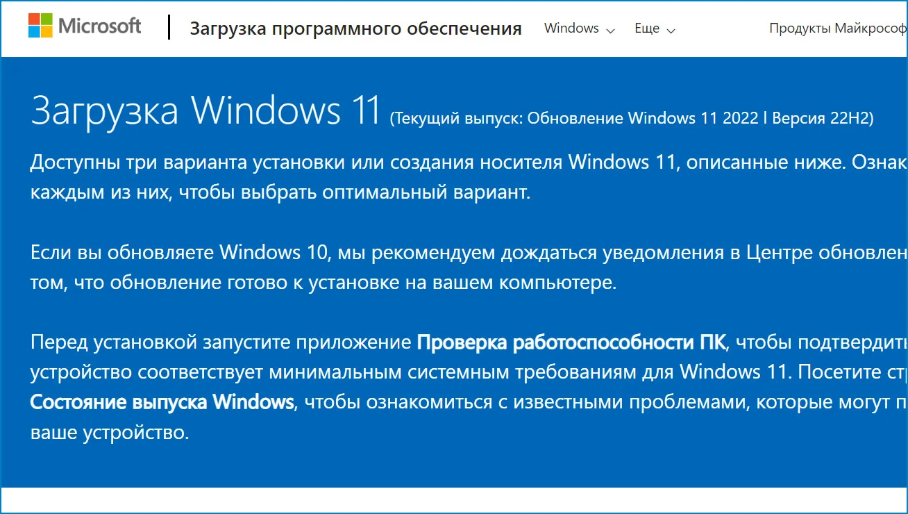 Windows 11 - Как скачать бесплатно в 2023 году