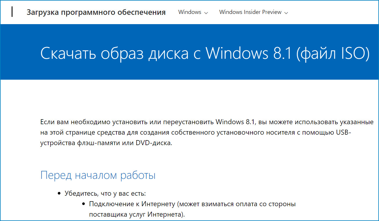 Windows 8.1 - Как скачать бесплатно в 2023 году