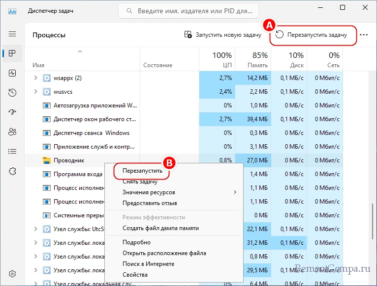 Как перезапустить проводник win 7