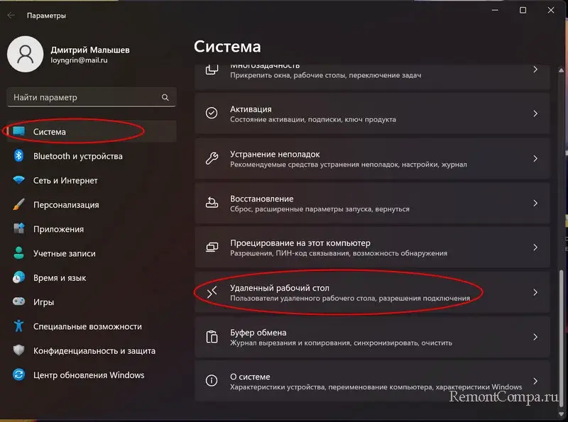 Удаленный рабочий стол Windows 11