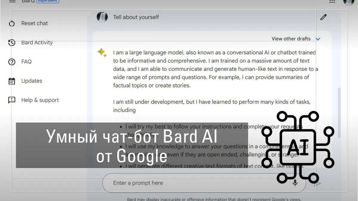Умный чат-бот Bard AI от Google – главный конкурент ChatGPT