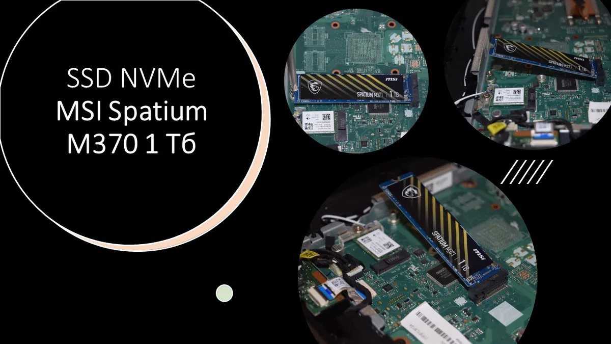 MSI Spatium M370 1 Тб – недорогой SSD NVMe без DRAM-буфера